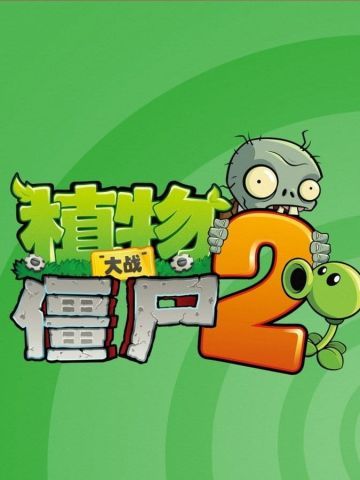 单机小游戏 植物大战僵尸 高清电脑壁纸下载