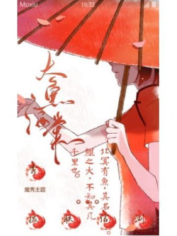 大鱼海棠 椿  安卓手机主题下载