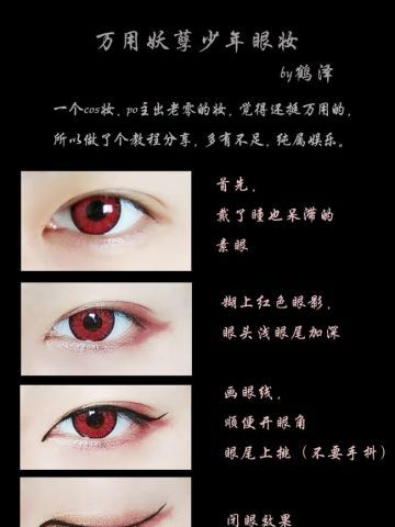 COS眼妆教程 万用少年眼妆