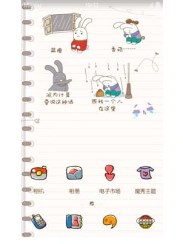 蓝瘦 香菇 魔性安卓手机主题下载