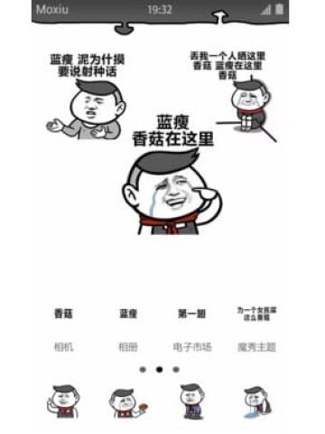 蓝瘦香菇 魔性表情包 安卓手机主题下载