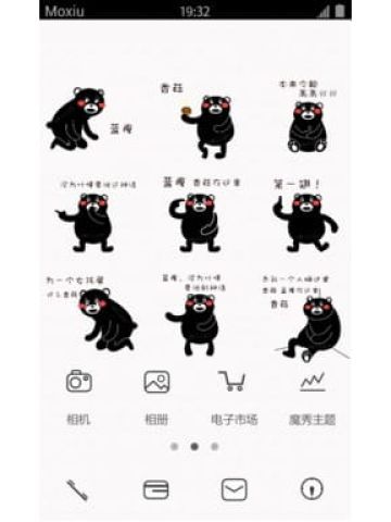 熊本熊 蓝瘦香菇 安卓手机主题下载