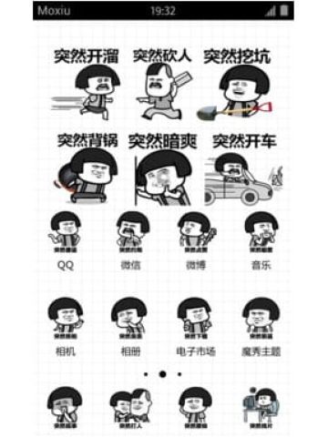 突然魔性 表情包手机主题下载