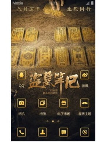 盗墓笔记 安卓手机主题下载