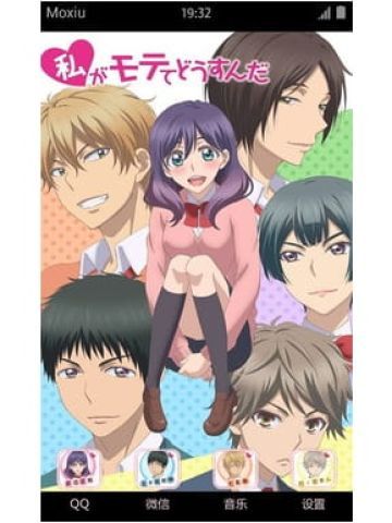 我太受欢迎了怎么办 安卓手机主题下载