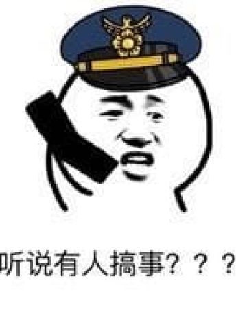 打电话系列 趣味表情包 出来搞事吧