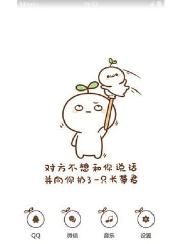 长草君魔性表情包 手机主题下载