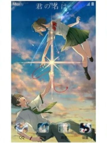 身心变换 你的名字 安卓主题