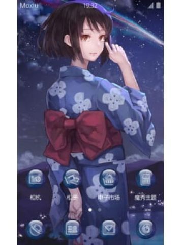 身心变换  你的名字 安卓主题