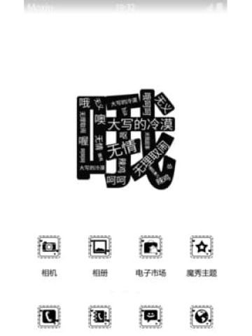 大写的冷漠 安卓手机主题下载