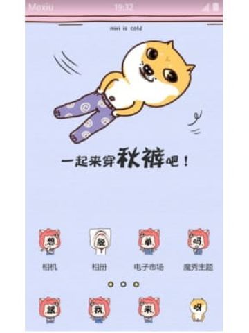 一起来穿秋裤吧 安卓手机主题下载