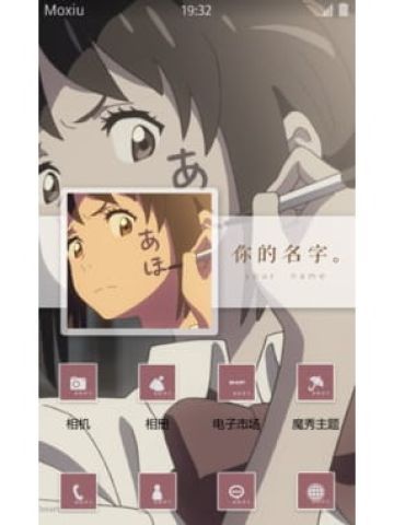 你的名字 宫水三叶 安卓手机主题 下载