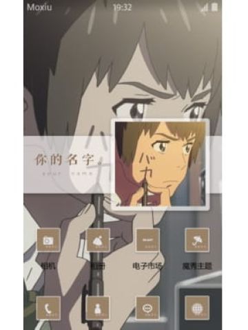 你的名字 立花泷 安卓手机主题 下载