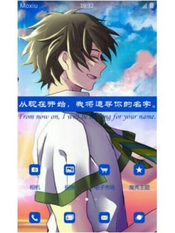 你的名字我的姓氏 立花泷 安卓手机主题下载