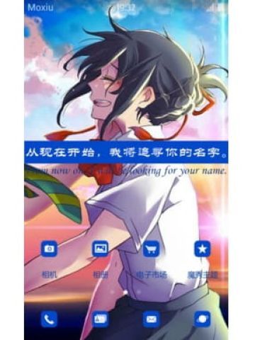 你的名字我的姓氏 宫水三叶 安卓手机主题 下载
