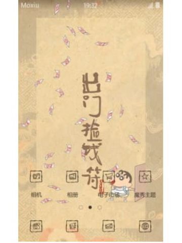 次元玄学 出门捡钱符 安卓手机主题下载