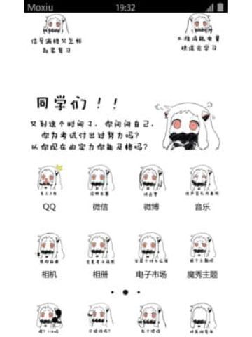 小北方 考不过怪我咯？安卓手机主题下载