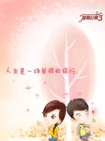 爱情公寓3卡通壁纸下载