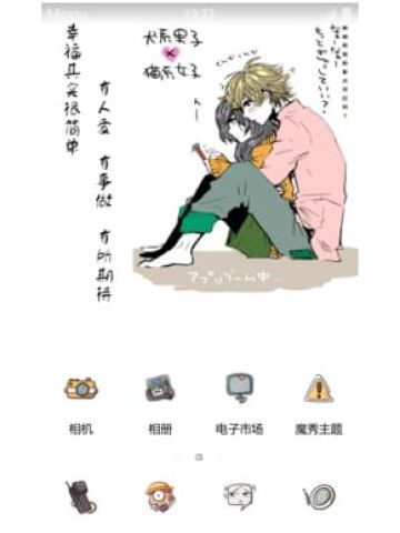 犬系男子&喵系女子 安卓手机主题