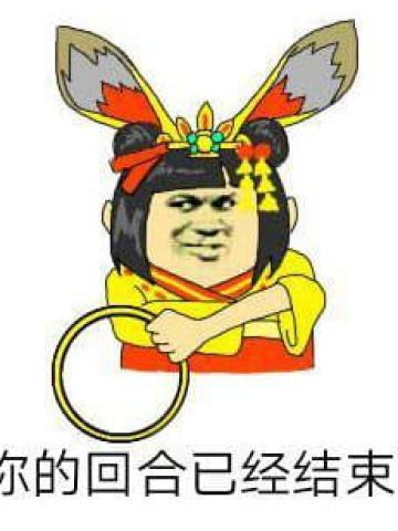 山兔大暴走系列 阴阳师手游表情包