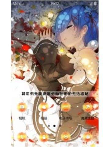 从零开始的异世界生活 蕾姆 安卓手机主题下载