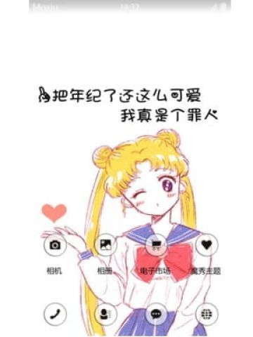 萌萌哒美少女战士 安卓手机主题下载