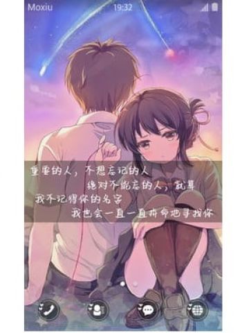 重要的人不会忘记 你的名字 安卓手机主题下载
