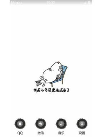 我想我已经是条废鱼了 安卓手机主题下载