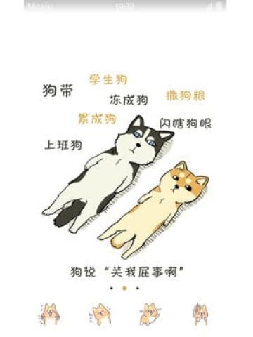 关我屁事啊 汪星人安卓手机主题下载