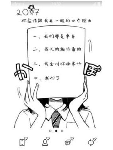 和我在一起吧 安卓手机主题下载