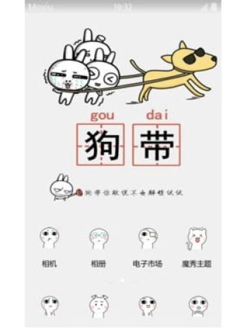 狗带 安卓手机主题下载