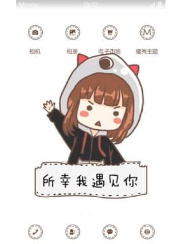 与你相遇 好幸运 女版 安卓手机主题下载