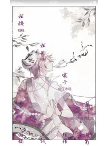 此生无悔入夏目 来世愿做账中妖 安卓手机主题下载