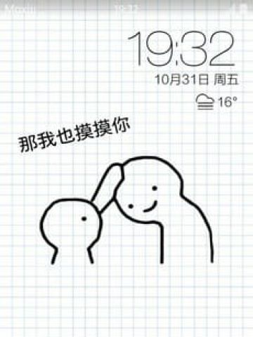 情侣摸头杀安卓主题