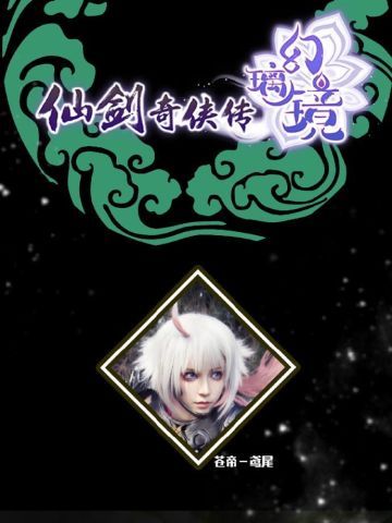 仙剑奇侠传璃境 檀霜 cosplay