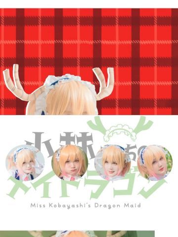 小林家的龙女仆COS情景剧