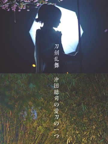 刀剑乱舞 大和守安定·内番 COS