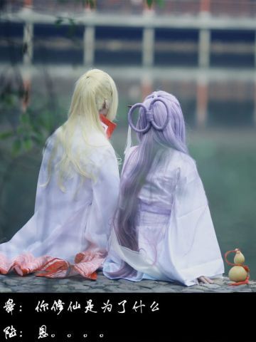 从前有座灵剑山 王陆X王舞 COS