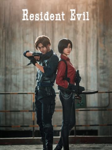 生化危机—艾达·王&里昂 COS
