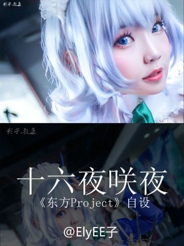 十六夜咲夜蓝宝石礼服COS