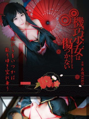 机巧少女不会受伤---夜夜 COS