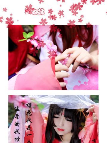 阴阳师 樱花妖X桃花妖 COS