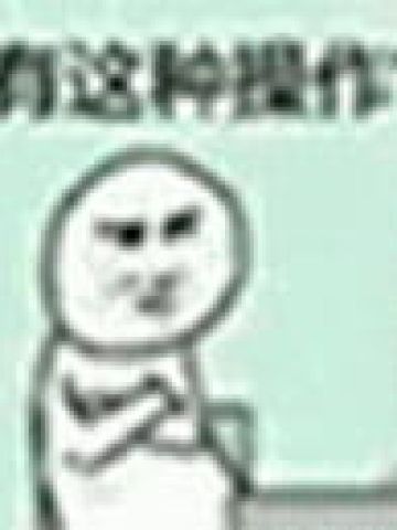 这是什么操作？系列斗图必备表情包下载