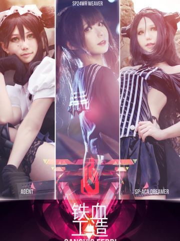 少女前线 铁血工造 - Dreamer/Agent 正片COS(上)