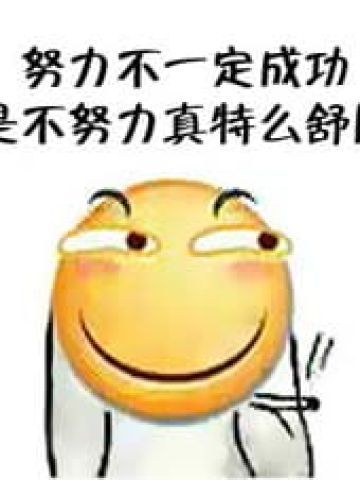 干了这碗毒鸡汤 嘲讽表情包