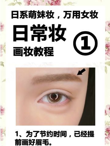 简单易懂的万用型日系萌妹妆教程