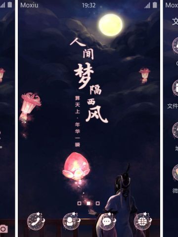 剑网三 人间梦隔西风 安卓手机主题下载