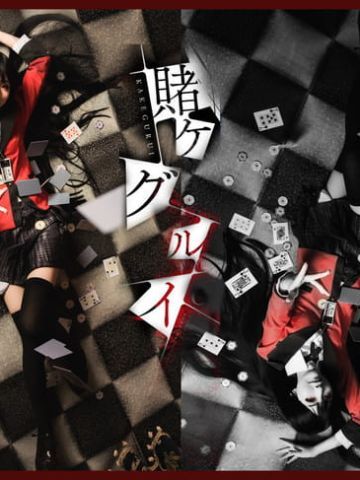 狂赌之渊 蛇喰梦子·赌博盛宴 COS