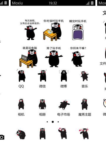熊本熊表情包 安卓手机主题下载