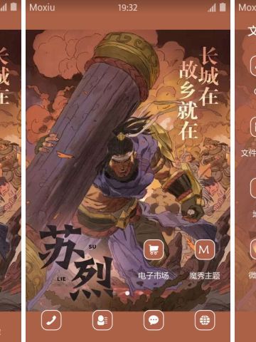 王者荣耀 苏烈 安卓手机主题下载